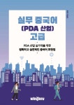 실무 중국어 (PDA 산업) 고급 | 이승효 | 윙키 - 예스24