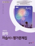 [중고샵] 2026년 동아출판 고등 화학 자습서&평가문제집(오정숙 외 / 동아출판 / 2026~2027년) 2022개정교육 | 오정숙 | 동아출판...