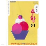 [중고샵] (상급) 15개정 초등학교 수학 5-1 지도서 (비상교육 신항균) | 신항균 외 | 비상교육 - 예스24