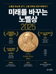 미래를 바꾸는 노벨상 2025 | 이충환 | 동아엠앤비 - 예스24