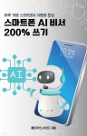 [전자책] 스마트폰 AI 비서 200% 쓰기 | 플로우인사이트 | 스마트북 - 예스24