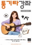 통기타강좌 | GUITARCAMP | 기타북 - 예스24