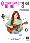 우쿨렐레강좌 | GUITARCAMP | 기타북 - 예스24
