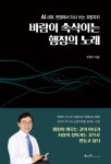 바람이 속삭이는 행정의 노래 | 오영수 | 에이앤에프커뮤니케이션 - 예스24