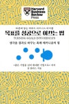 [중고샵] 목표를 성공으로 이끄는 법 | 짐 콜린스 저 | 유엑스리뷰 - 예스24
