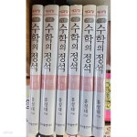 [중고샵] 기본 수학의 정석 6권 세트 / 1917년 12판 2쇄 | 홍성대 | 성지사 - 예스24