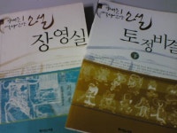 [중고샵] 소설 장영실 + 소설 토정비결(하) (두권/이재운 역사교양 소설/책이있는마을/ab) - 예스24 [중고샵]소설 장영실 + 소설 토정비결(하)... 