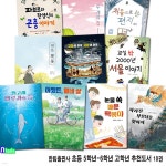 5학년-6학년 고학년 추천도서 10권 세트/흰고래벨루가의꿈.사라진부모님을찾아서.매운떡볶이.처음으로쓴편지.어쨌든열네살.곤충이야기.... 