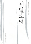 [중고샵] 제일소명 | 마크 래버튼 저 | IVP - 예스24