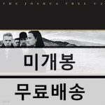 [중고샵] U2 (유투) - The Joshua Tree [2LP] | 123 | Universal - 예스24
