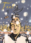 [중고샵] 필(Feel) | 이윤주 글 | 고래가숨쉬는도서관 - 예스24