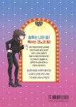 마법을 부르는 코인 노래방 2 : 질투는 나의 힘 | 류미정 | 노란돼지 - 예스24