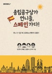 송림공구상가 언니들, 스페인 가다! | 강정자 | BOOKK(부크크) - 예스24