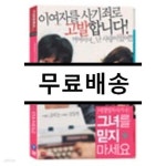 [중고샵] 그녀를 믿지마세요 | 배형준 | 아트서비스 - 예스24