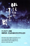 [중고샵] 바람과 구름과 비 1 | 이병주 | 그림같은세상 - 예스24
