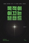 리얼러닝문래상담소 | 목적이 이끄는 브랜드 | 이승오 | 리얼러닝 - 예스24