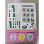 [중고샵] 뿐이 토핑 이유식 | 정주희(희야) 저 | 서사원 - 예스24