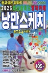 [USB] 낭만스케치 | Various Artist | 새샘음반 - 예스24