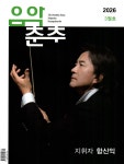 음악춘추 (월간) : 3월 [2026] | 음악춘추사 편집부 | 음악춘추사 - 예스24
