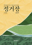 [전자책] 정거장 vol.3 | 성기섭 | 시윤출판사 - 예스24