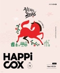 [전자책] HAPPiCOX 2026 Vol.71 | 한국산업단지공단 | 경성문화사 - 예스24