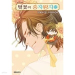 [중고샵] 벚꽃의 홍차왕자 1-12 완 중상급 양호함 ******* 북토피아... 벚꽃의 홍차왕자  1-12  완 중상급  양호함  ******* 북토피아 | 야마다 난페이... 