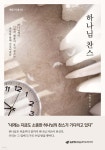 하나님 찬스 | 유영기 | 복음과기도미디어 - 예스24
