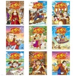 설민석의 세계사 대모험 19-27번 세트-전9권 | 설민석 | 북데이 - 예스24