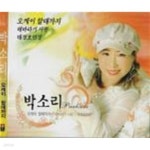 [중고샵] 박소리 - 오케이 할때까지 (디지팩) | 박소리 - 오케이 할때까지 (디지팩) | 세광음반 - 예스24