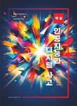 사단법인 부산대학교 출판문화원 | [전자책] 인공지능과 디지털 사고 예술 | 김철기 김경민 김은정 문경희 박현숙 박현준 | (사)부산대학교출판문화원 - 예스24 [전자책] 인공지능과...