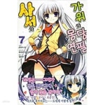 [중고샵] 사서와 가위와 몽당연필1-7완 | 유우키 린 | 서울문화사 - 예스24