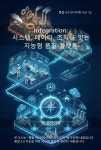 엠아이인터네셔날 (MI INTERNATIONAL) | (주)엠아이지 - 예스24 [전자책] 품질4.0 인사이트 Vol 12. Integraton... 조직을 잇는 지능형 품질 플랫폼 | 김응석 | (주)엠아이지 - 예스24