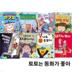 세트/엘리베이터비상벨을누르면.3학년27반비밀교실.열두살의배드민턴.나도상좀받자.리얼게임마스터.돼지의복수 | 이지훈 글 | 재현(전집)... 