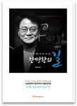 한병환의 길 | 한병환 | 명진씨앤피 - 예스24