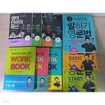 [중고샵] 시원스쿨 말하기 영문법 세트 + 영문법 1~3탄 WORK BOOK 세트 + 소통 : 영단어편 세트 - 전 10권 | 시원스쿨 컨텐츠개발팀... 