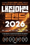 내집마련 트렌드 2026 | 최윤성 | 모티브 - 예스24