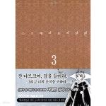 [중고샵] 스즈에 미우치 단편(애장본)완결 1~3 | Miuchi Suzue... 스즈에 미우치 단편(애장본)완결 1~3  | Miuchi Suzue | 대원씨아이... 