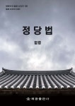 정당법 | 편집부 | 해광 - 예스24