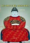 [전자책] 비단 성벽이 된 왕자, 금성대군 이야기 | 이상복 | 유페이퍼 - 예스24