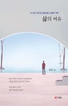 삶의 여유 | 김천 | 북랩 - 예스24