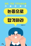 합격논증대입인문사회논술전문원격학원 | [전자책] 논증으로 합격하라 - 2026 대입, 편입 인문사회논술 기출문제편 | 서성경 | 오픈업 - 예스24