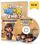 오늘 나의 마음+몸 날씨는? | (주)한국콘텐츠미디어 (부설)한국진로교육센터 | 한국콘텐츠미디어 - 예스24