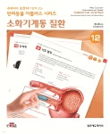 분석에듀아틀라스어학원 | 수의사와 보호자가 함께 보는 반려동물 아틀라스 시리즈 : 소화기계통 질환 | Sarah M. Schmid, M. Katherine Tolbert | 범문에듀케이션...