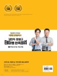 2026 에듀윌 공인중개사 김민석·한영규 테마별 한쪽정리 부동산공시법·부동산세법 | 김민석 | 에듀윌 - 예스24