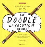 [중고샵] 두들 레벌루션 | 수니 브라운 저 | 아르고나인미디어그룹 - 예스24