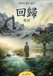 [전자책] 회귀 (回歸) | 노희찬 | 디즈비즈북스 - 예스24