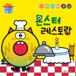 몬스터 레스토랑 | 공수빈 | 푸른하늘 - 예스24