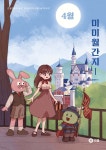 미미월간지 4월 (2027 수능대비) | 함정민 | 미미에듀북스 - 예스24