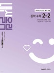 개념원리 내신올림 중학 수학 2-2 (2026년) | 개념원리 수학연구소 | 개념원리 - 예스24