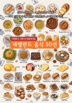 [전자책] 네델란드 음식 50선 | 김익순 | 국제경력개발협회 - 예스24